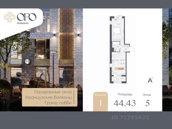 ЖК «ОРО от Аквилон»