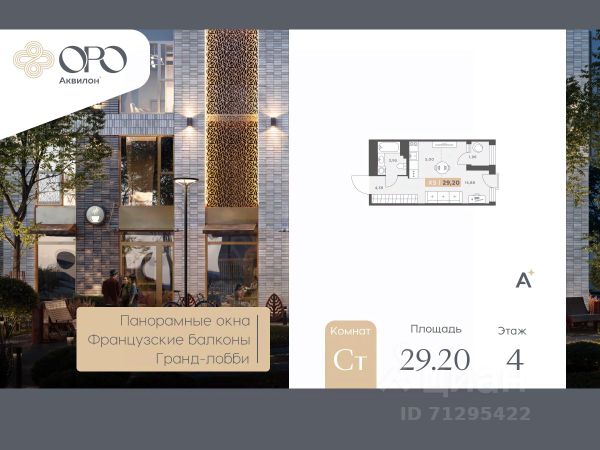 ЖК «ОРО от Аквилон»