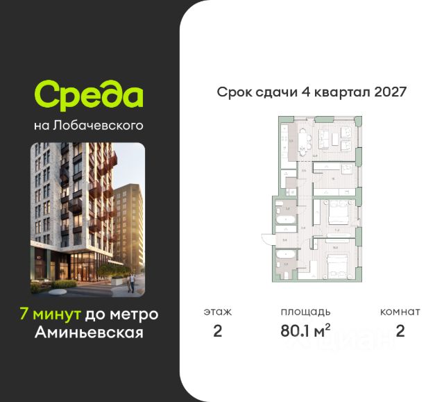 ЖК «Среда на Лобачевского»