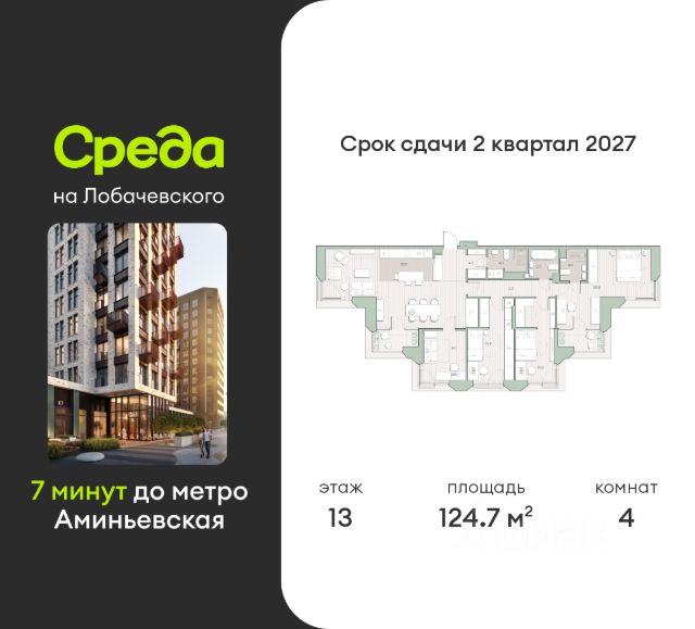 ЖК «Среда на Лобачевского»