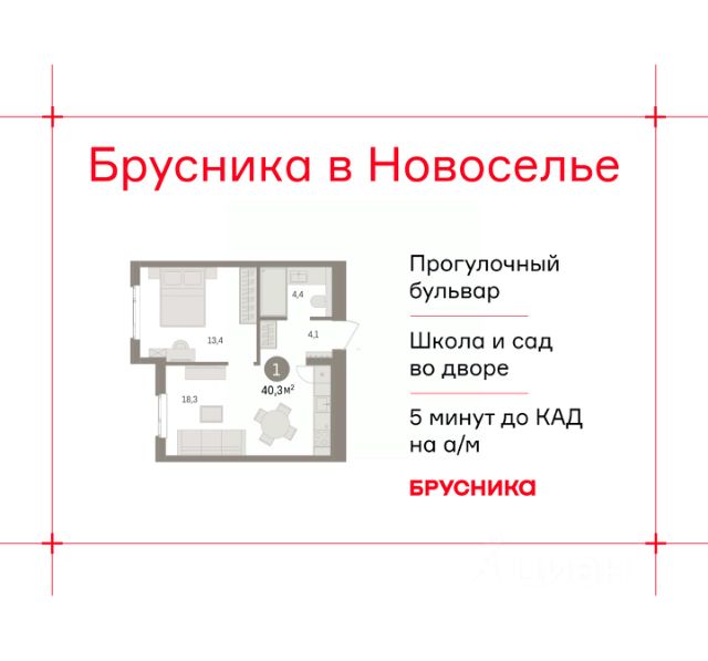 ЖК «Брусника в Новоселье»