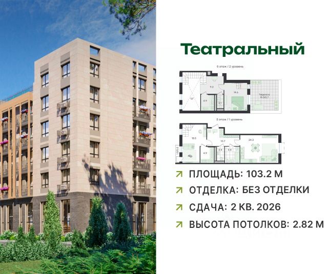 ЖК «Театральный»