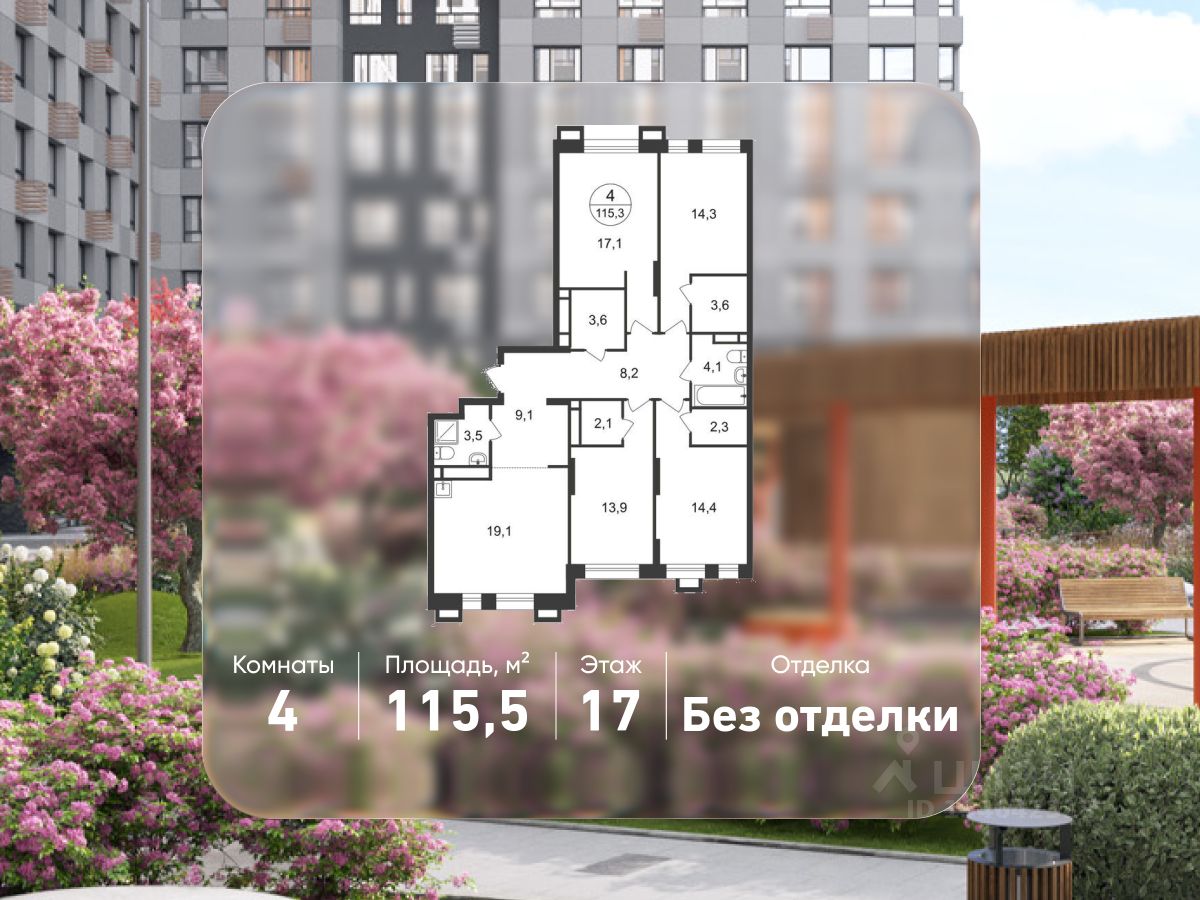 4-комн.кв., 115,5 м², 17/21 этаж