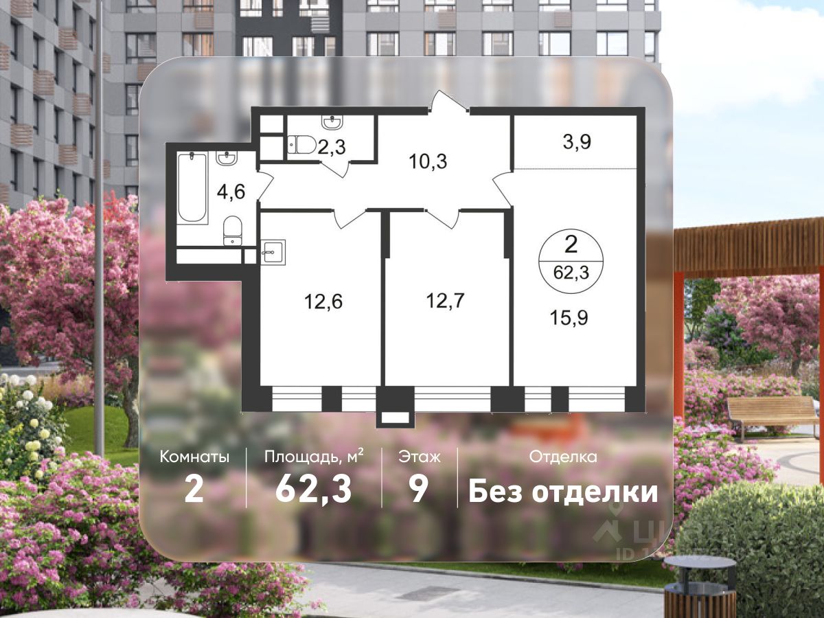 2-комн.кв., 62,3 м², 9/20 этаж