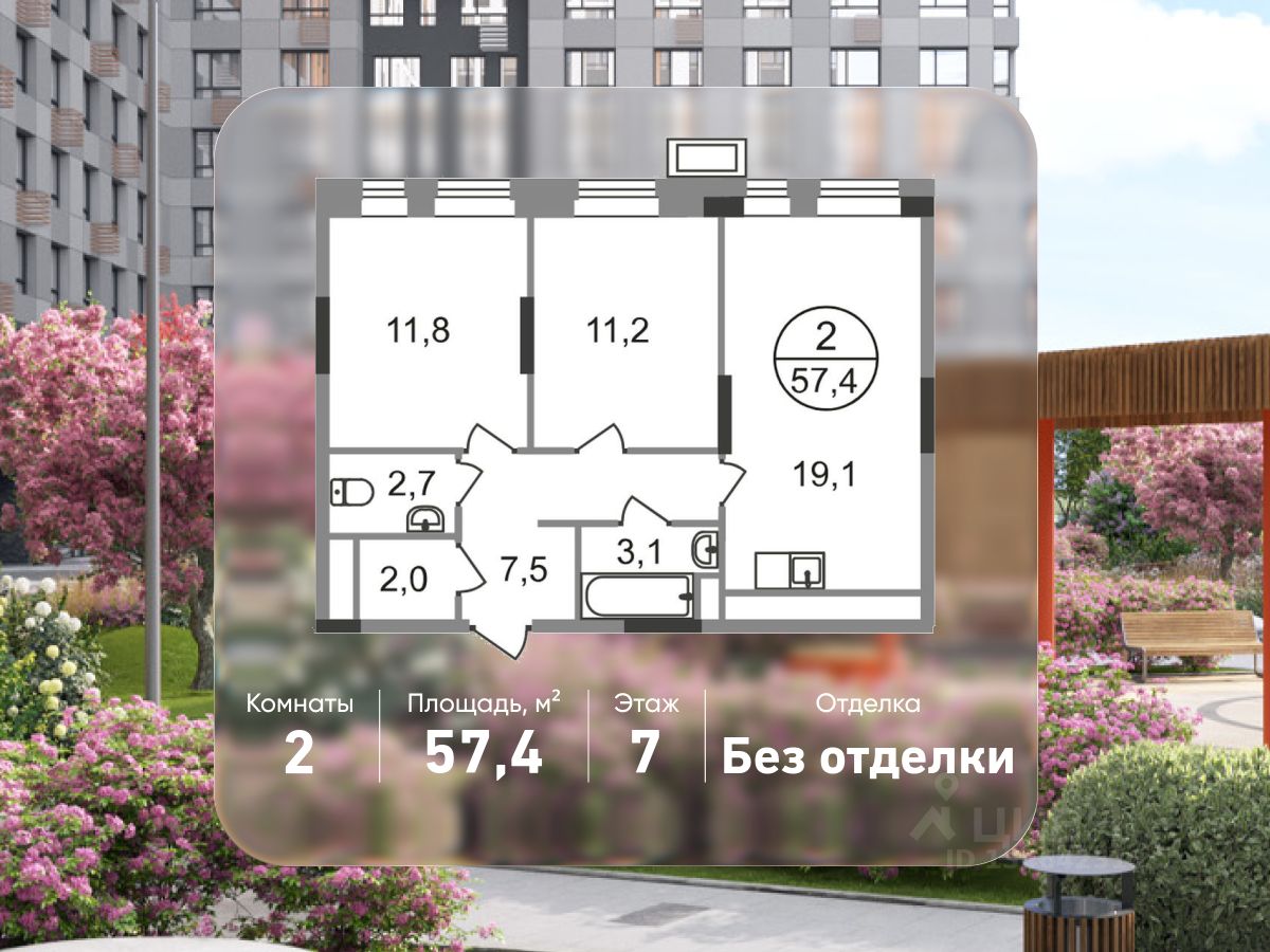 2-комн.кв., 57,4 м², 7/19 этаж