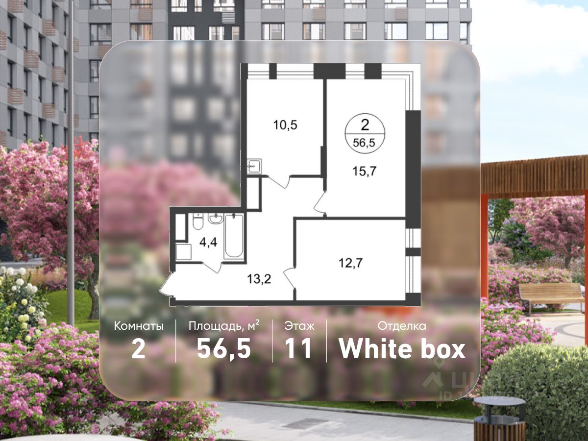2-комн.кв., 56,5 м², 11/22 этаж