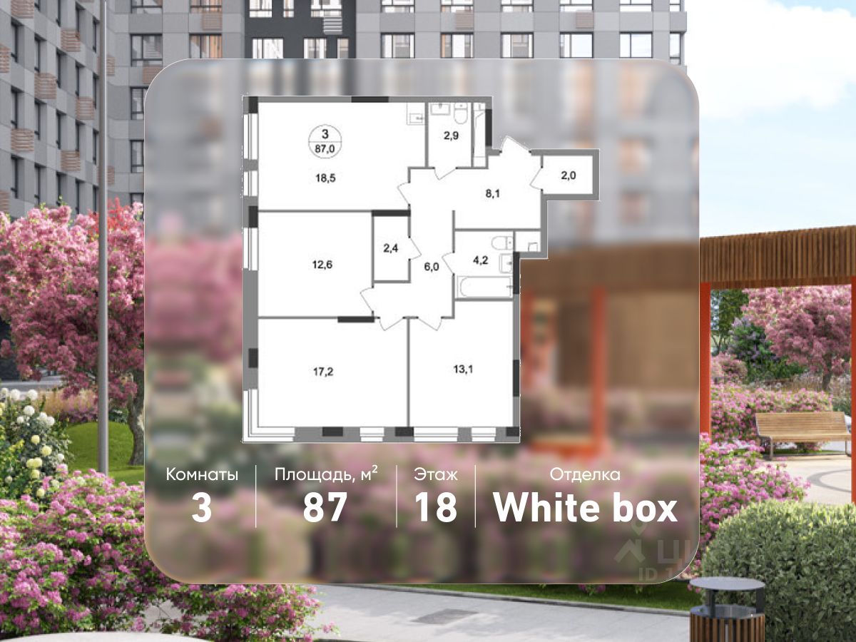 3-комн.кв., 87 м², 18/19 этаж