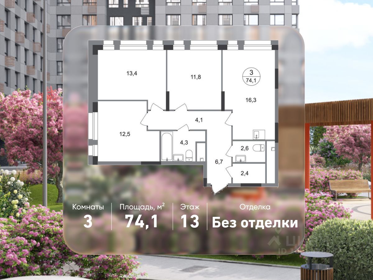 3-комн.кв., 74,1 м², 13/19 этаж