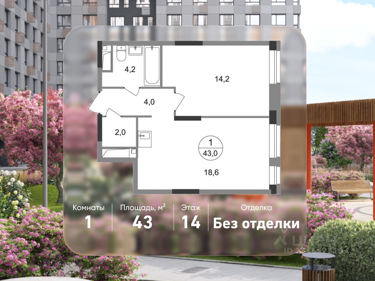 1-комн.кв., 43 м², 14/19 этаж