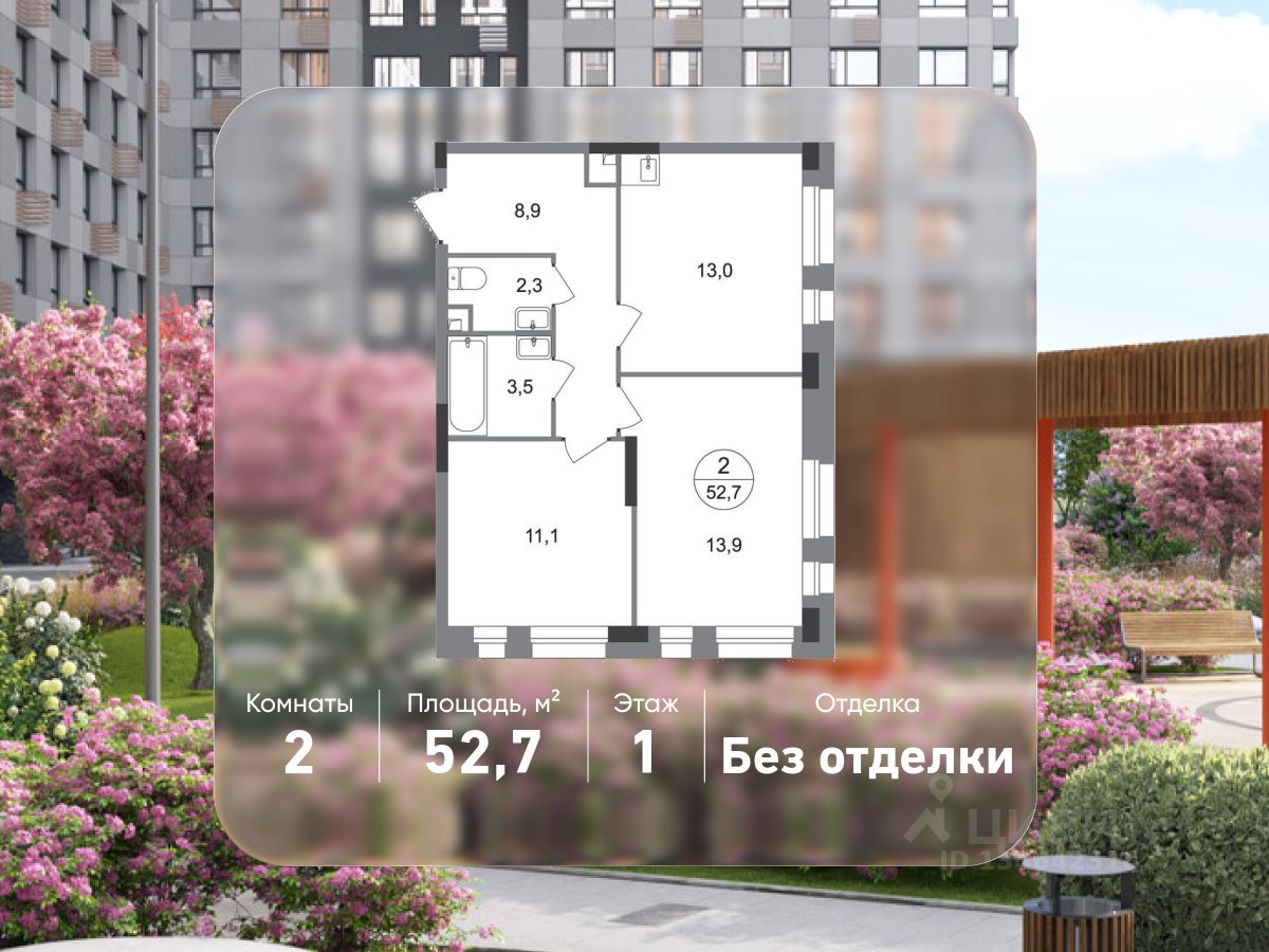 2-комн.кв., 52,7 м², 1/19 этаж