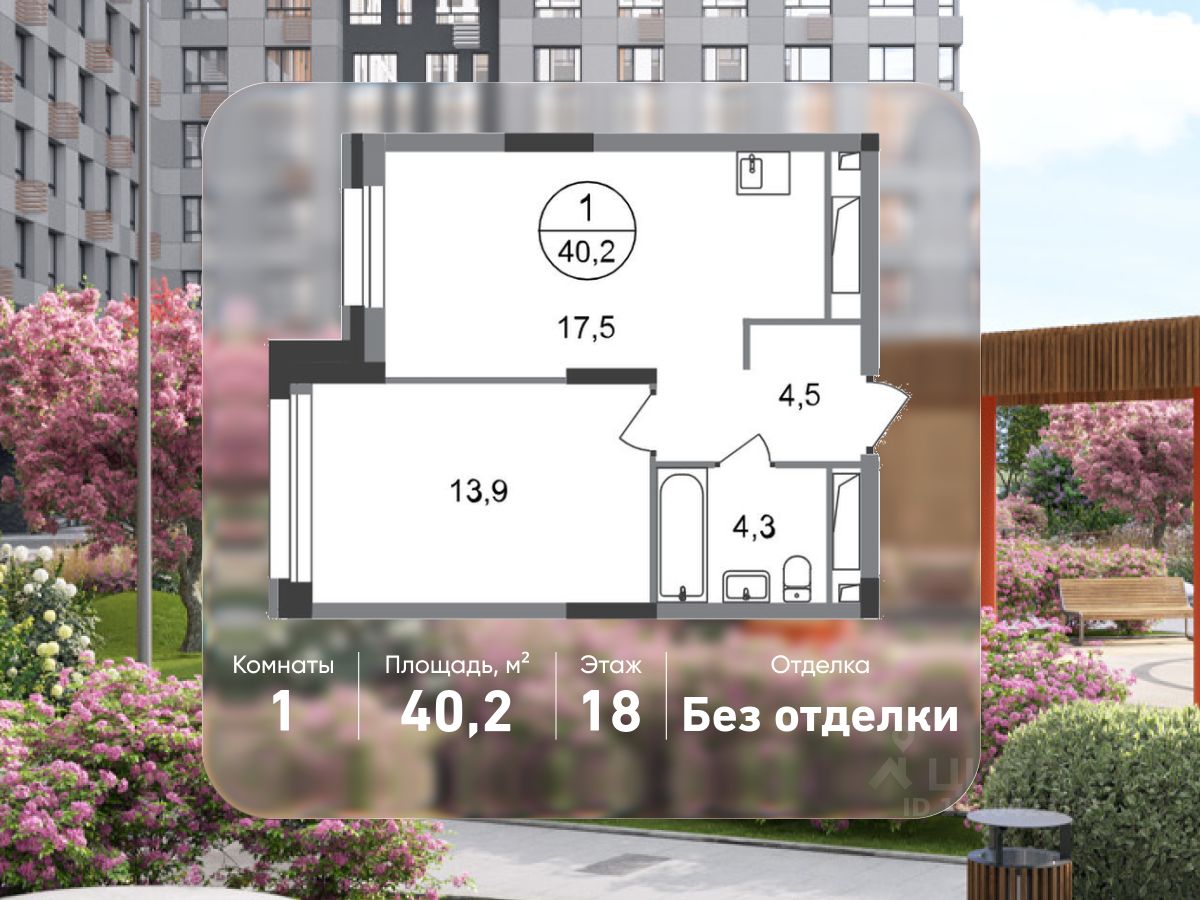 1-комн.кв., 40,2 м², 18/20 этаж