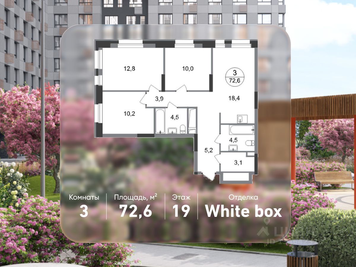 3-комн.кв., 72,6 м², 19/20 этаж