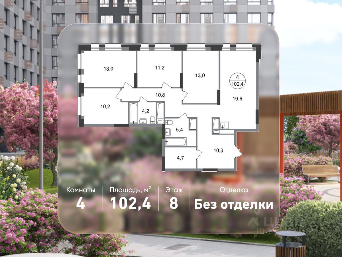 4-комн.кв., 102,4 м², 8/20 этаж