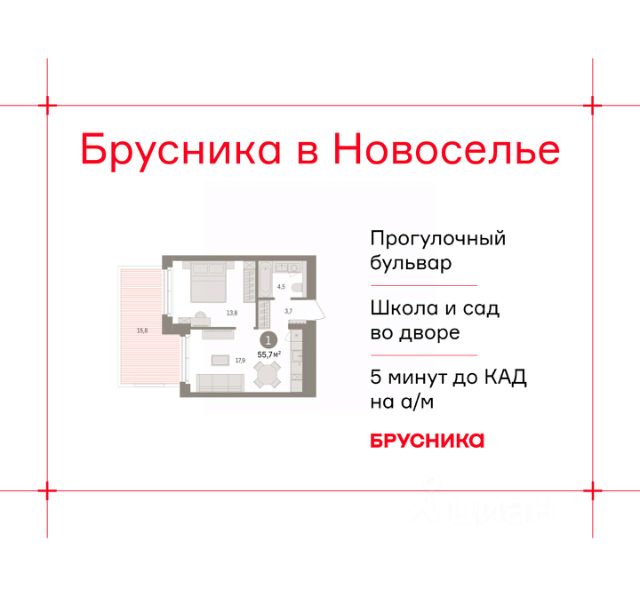 ЖК «Брусника в Новоселье»