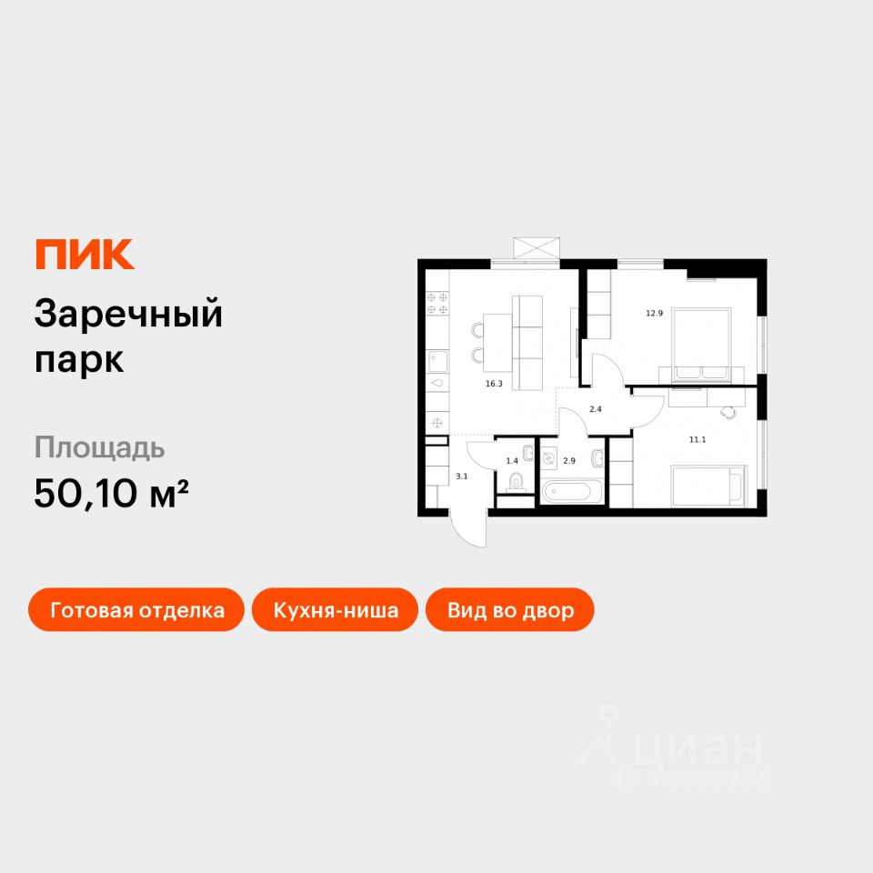 2-комн.кв., 50,1 м², 12/24 этаж