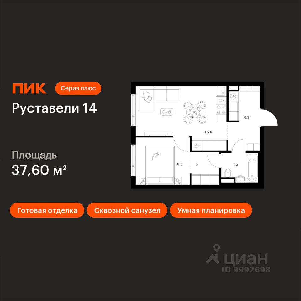 1-комн.кв., 37,6 м², 11/21 этаж