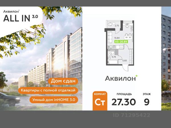 ЖК «Ол ин 3.0»