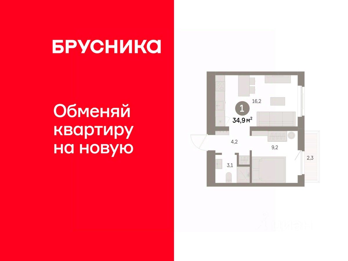 1-комн.кв., 34,9 м², 2/9 этаж