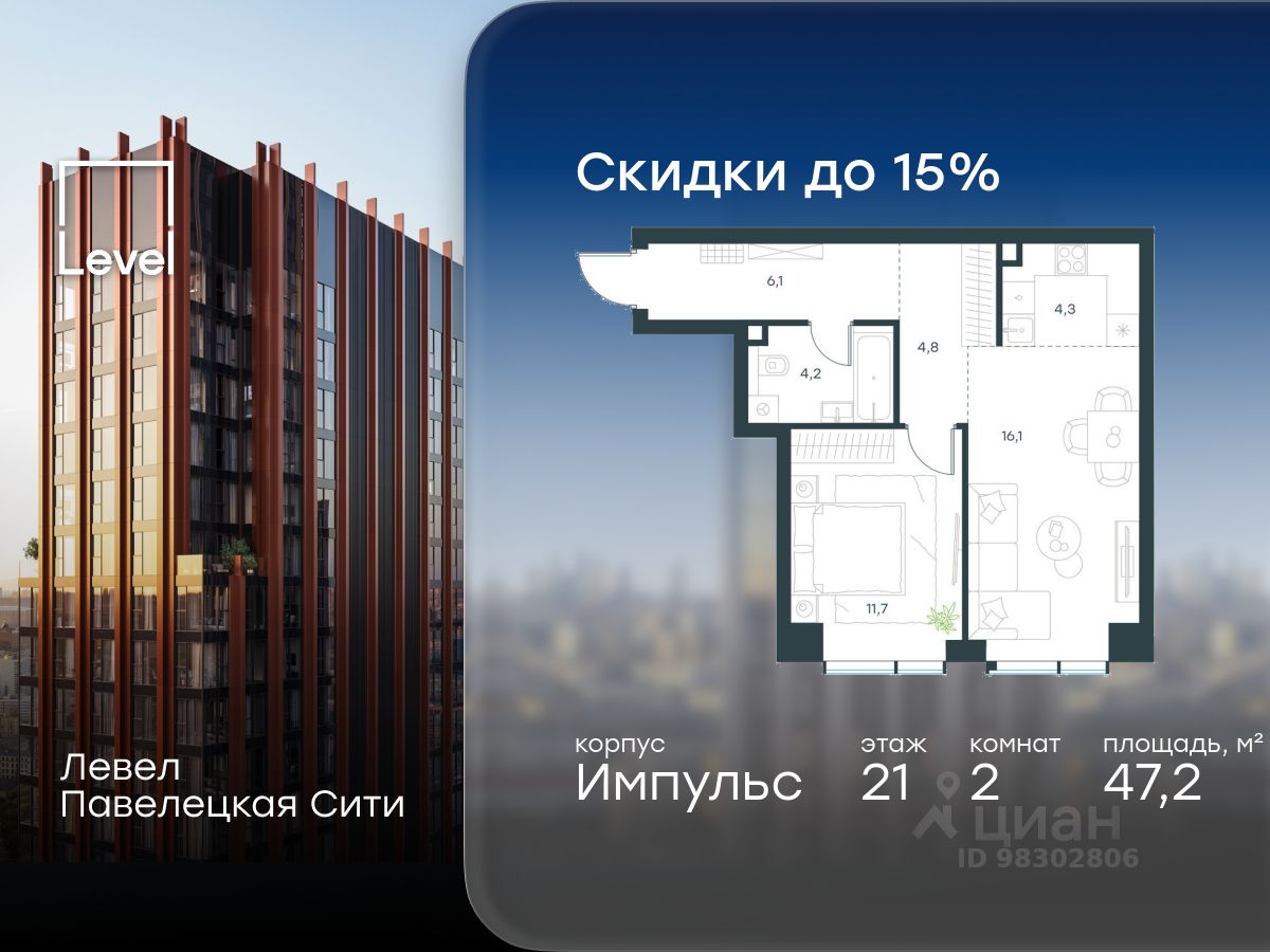 2-комн.кв., 47,2 м², 21/45 этаж