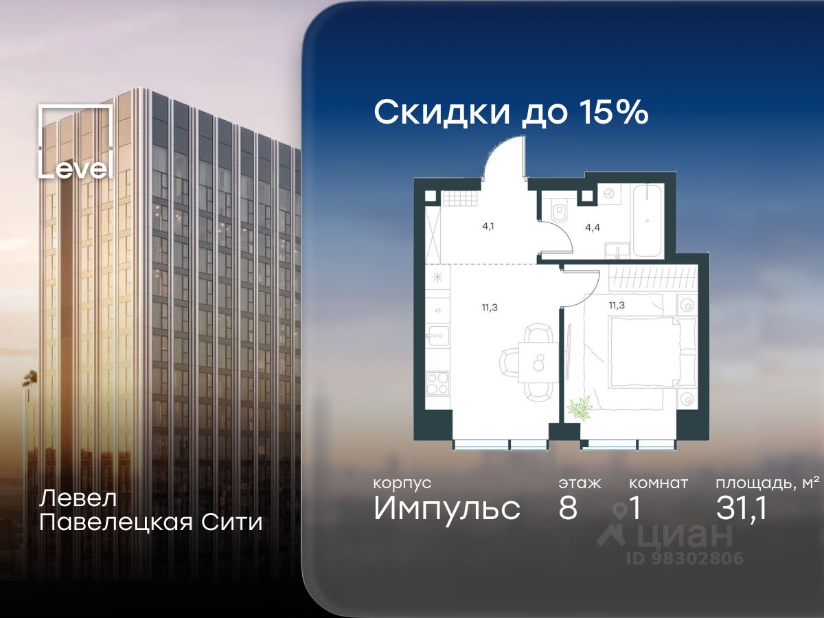 1-комн.кв., 31,1 м², 8/45 этаж
