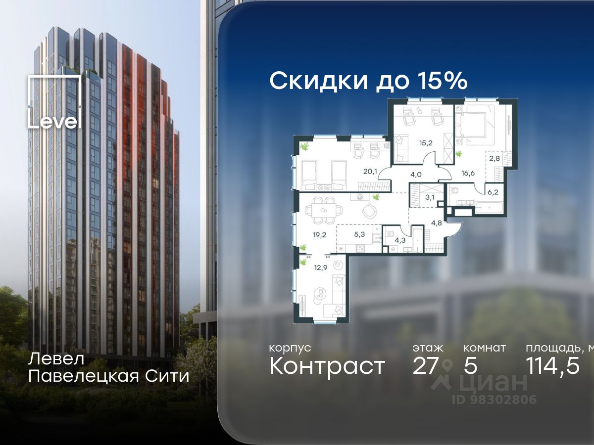 5-комн.кв., 114,5 м², 27/27 этаж