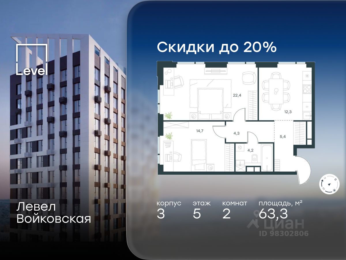 2-комн.кв., 63,3 м², 5/20 этаж