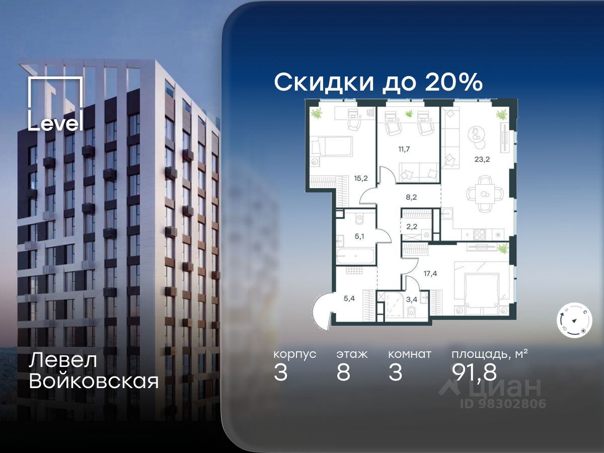 3-комн.кв., 91,8 м², 8/20 этаж