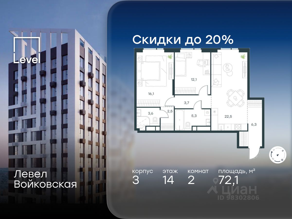 2-комн.кв., 72,1 м², 14/20 этаж