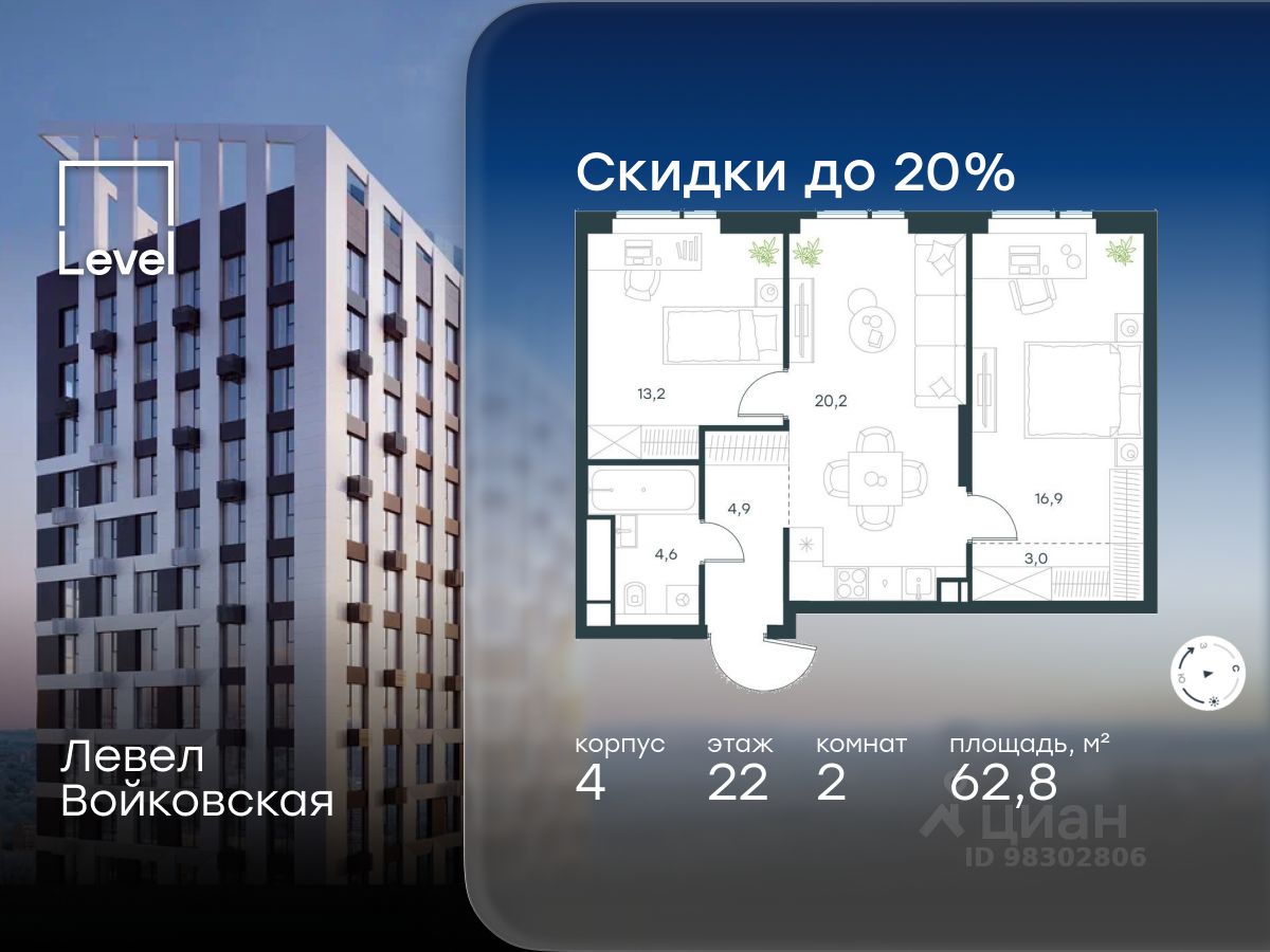 2-комн.кв., 62,8 м², 22/26 этаж