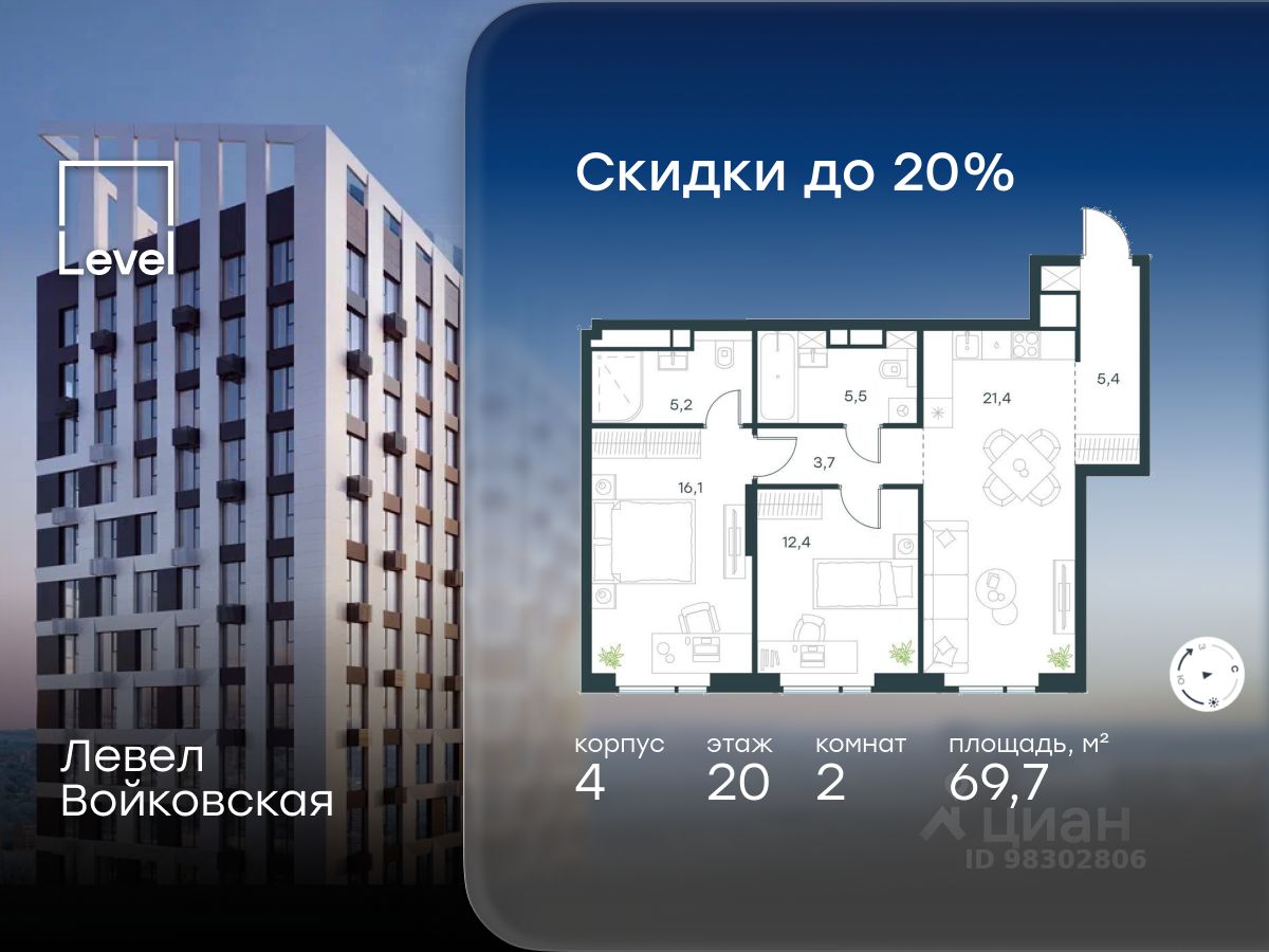 2-комн.кв., 69,7 м², 20/26 этаж