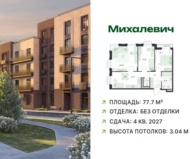 ЖК «Михалевич»