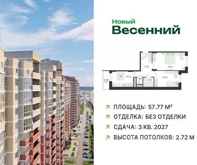 ЖК «Новый Весенний»