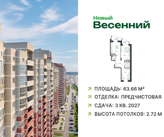 ЖК «Новый Весенний»