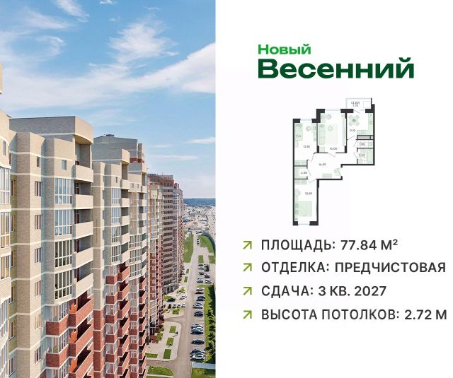 ЖК «Новый Весенний»