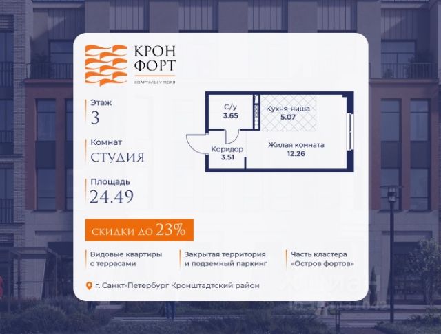 ЖК «Кронфорт.Центральный»