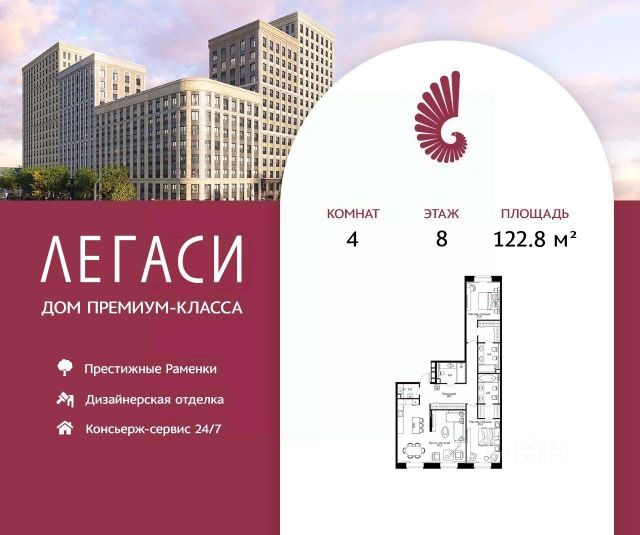 ЖК «Легаси»