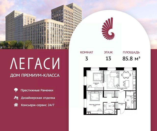 ЖК «Легаси»