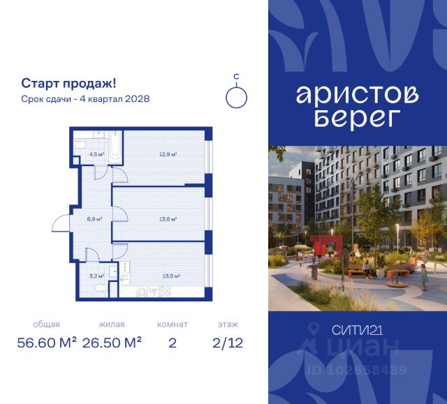 ЖК «Аристов Берег»