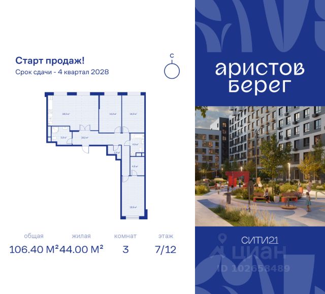 ЖК «Аристов Берег»