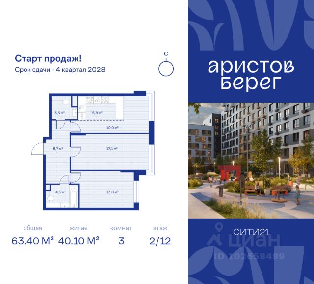 ЖК «Аристов Берег»