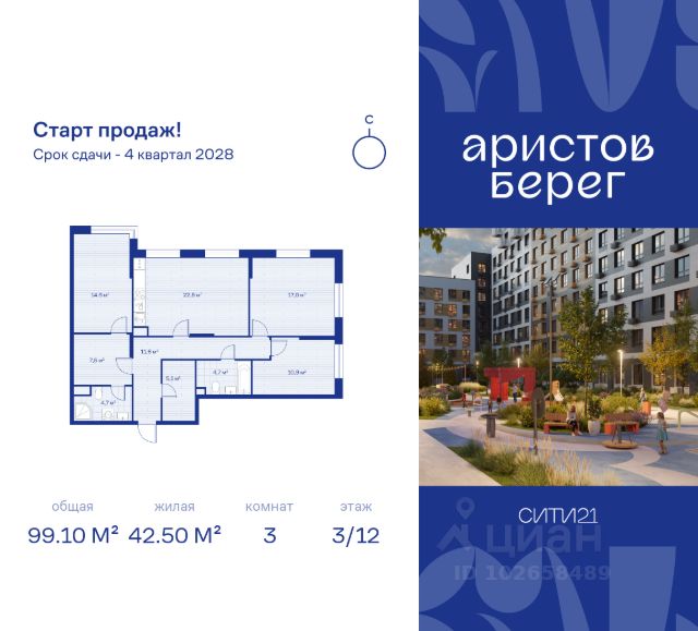 ЖК «Аристов Берег»