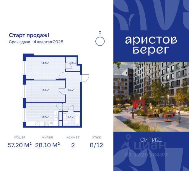 ЖК «Аристов Берег»