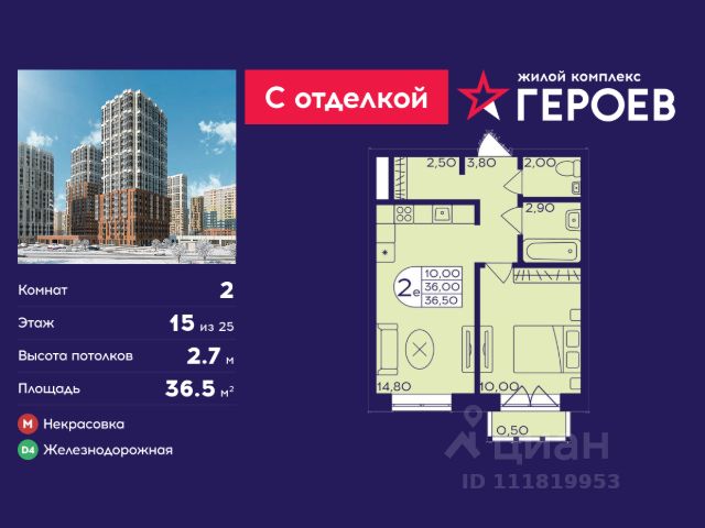 ЖК «Героев»