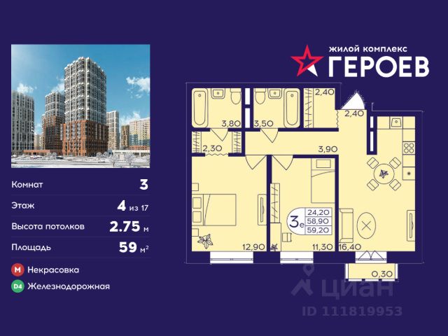 ЖК «Героев»