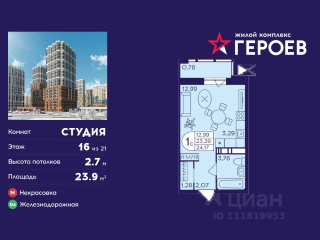 ЖК «Героев»