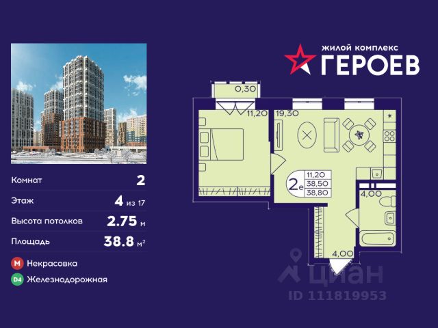 ЖК «Героев»