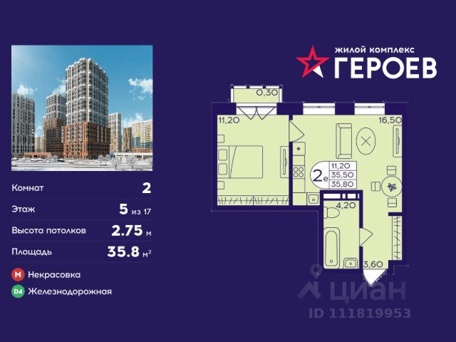 ЖК «Героев»