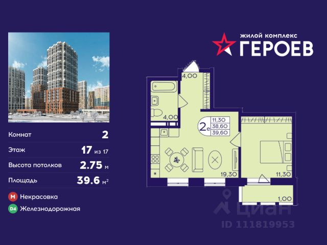 ЖК «Героев»