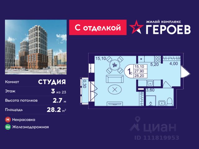 ЖК «Героев»