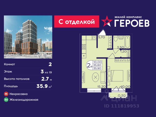 ЖК «Героев»